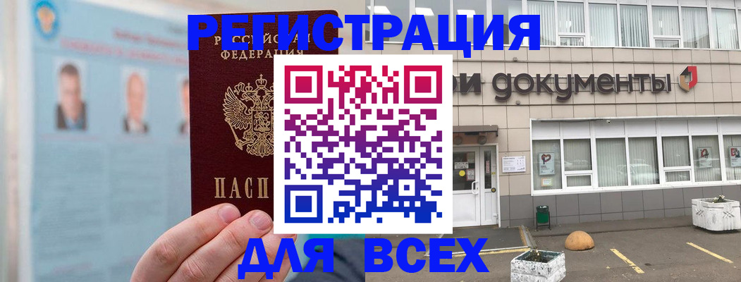 купить прописку в Усть-Джегуте